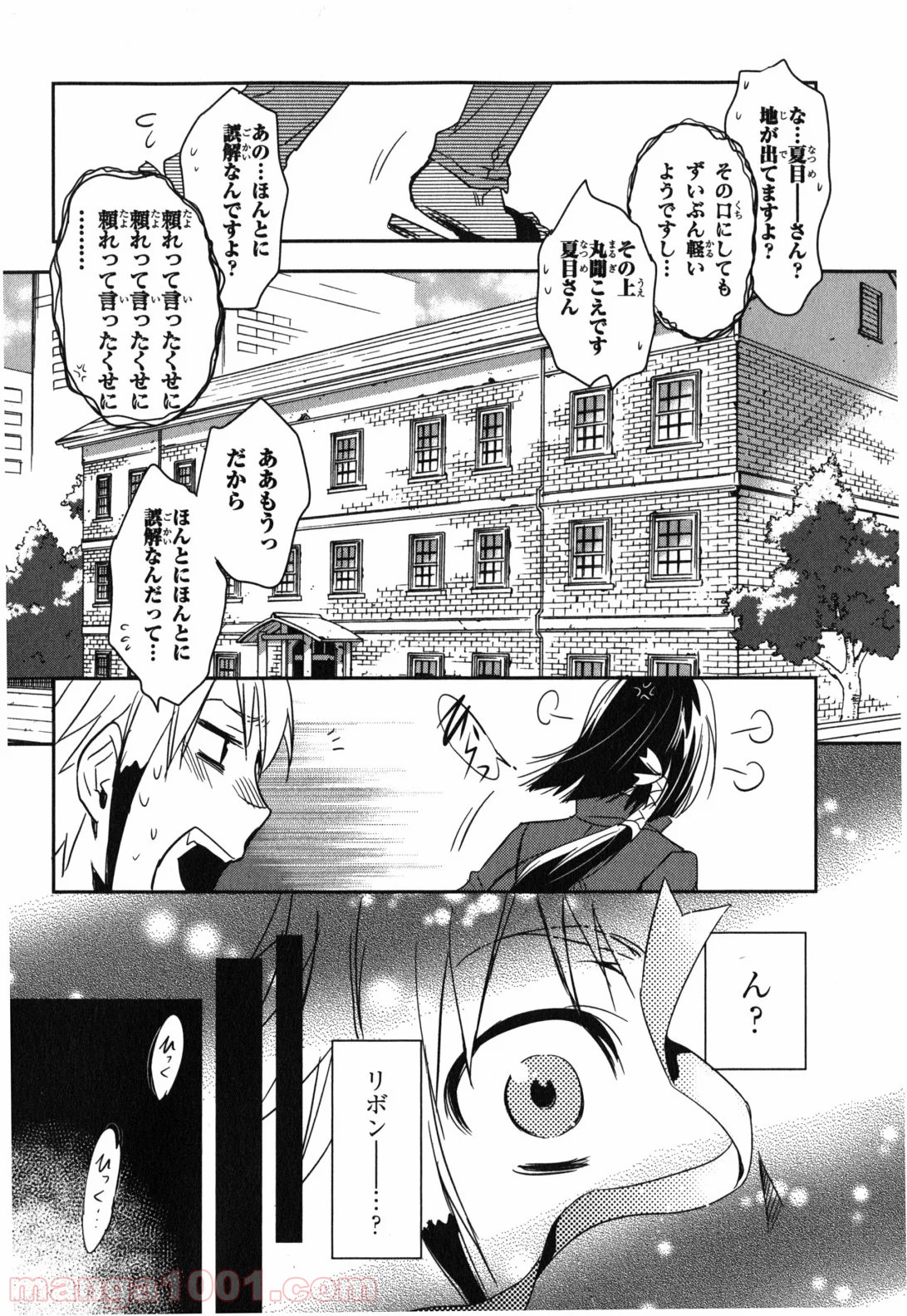 東京レイヴンズ - 第14話 - Page 30