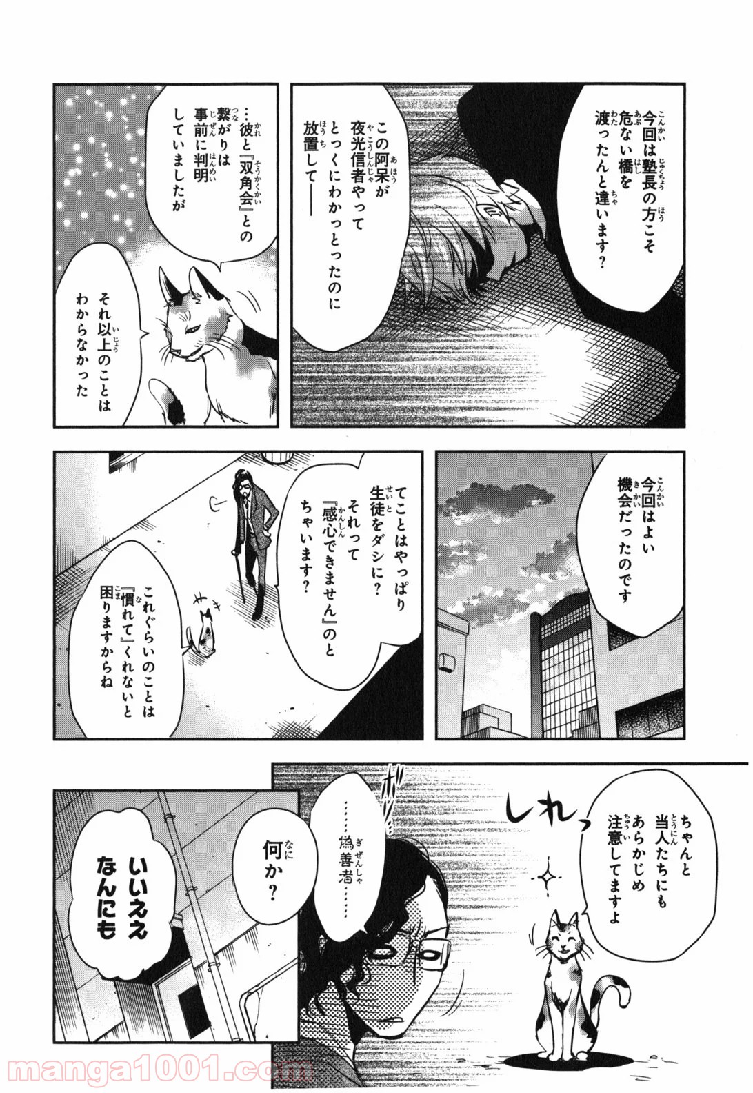 東京レイヴンズ - 第14話 - Page 6