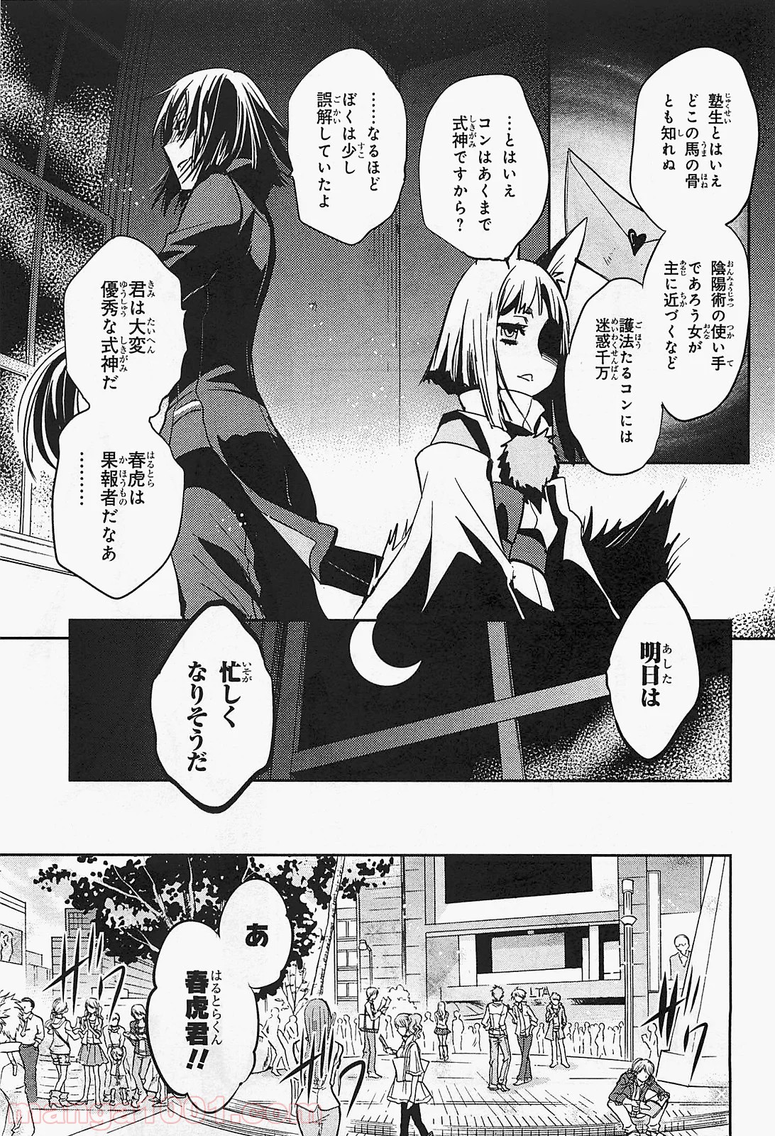 東京レイヴンズ - 第17話 - Page 7