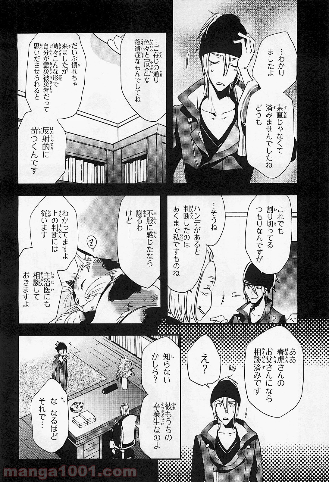 東京レイヴンズ - 第19話 - Page 8