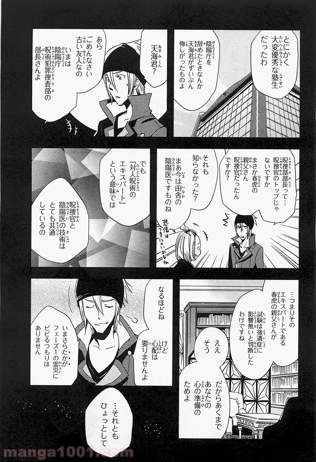 東京レイヴンズ - 第19話 - Page 9