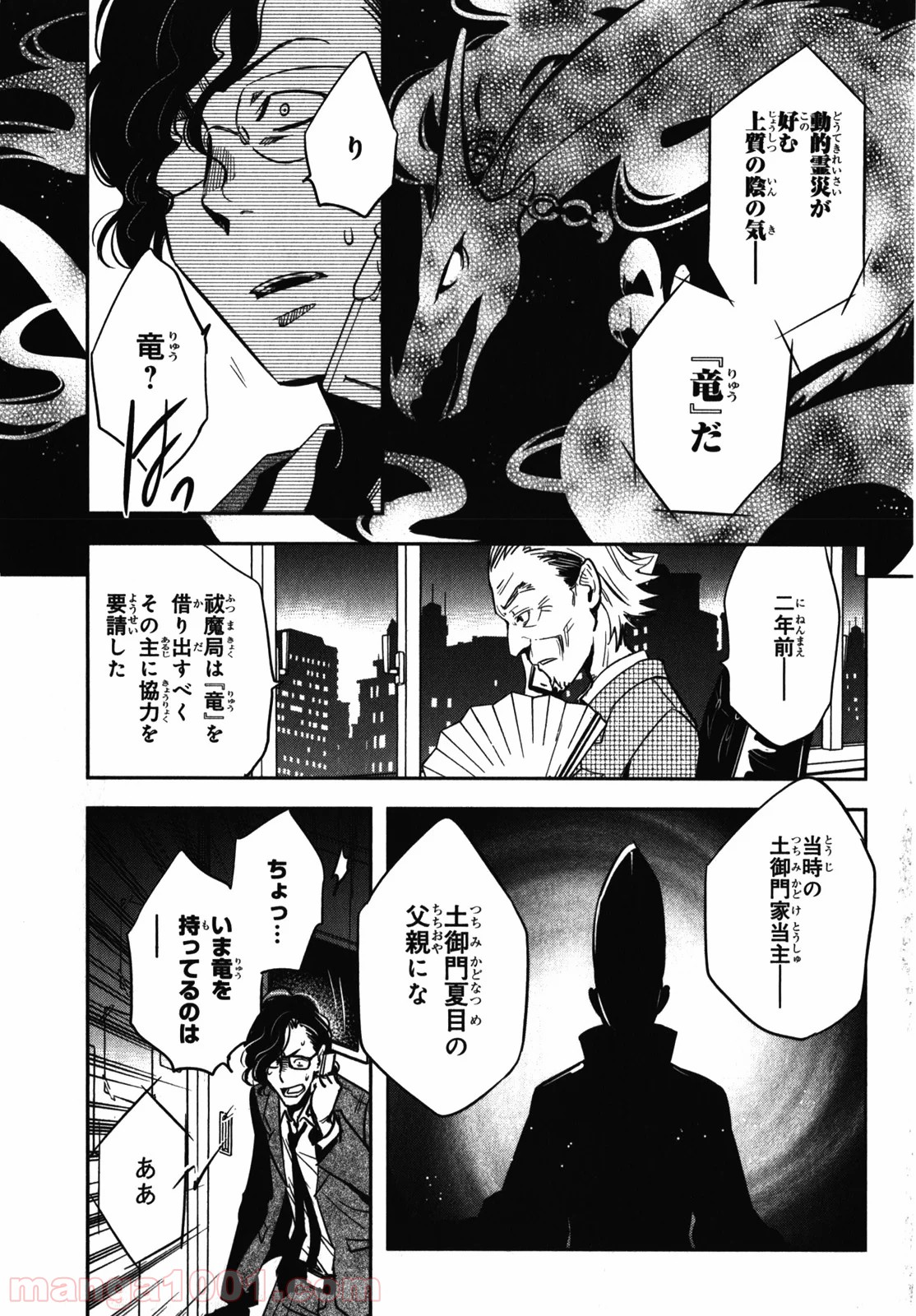 東京レイヴンズ - 第21話 - Page 37