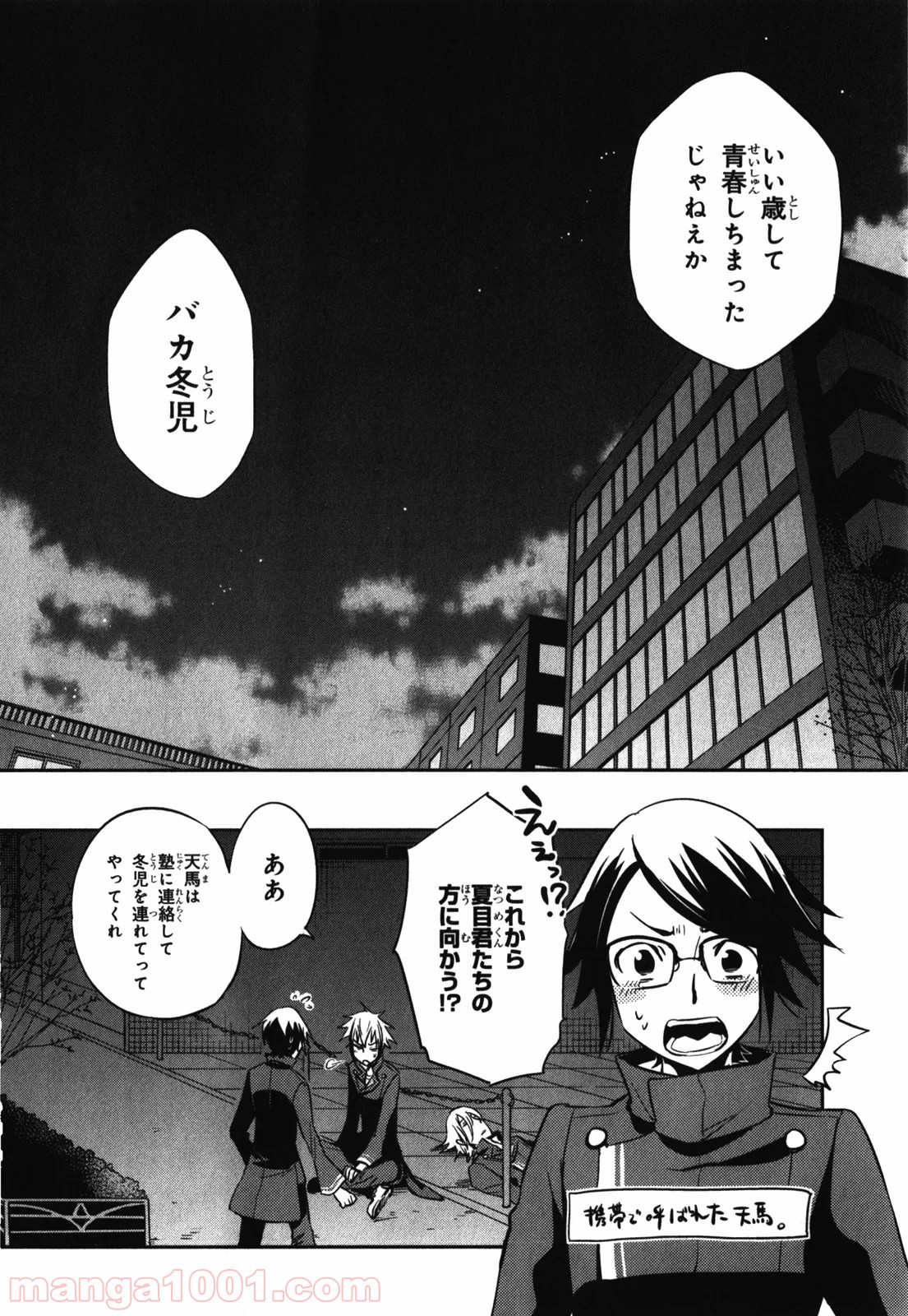 東京レイヴンズ - 第23話 - Page 22