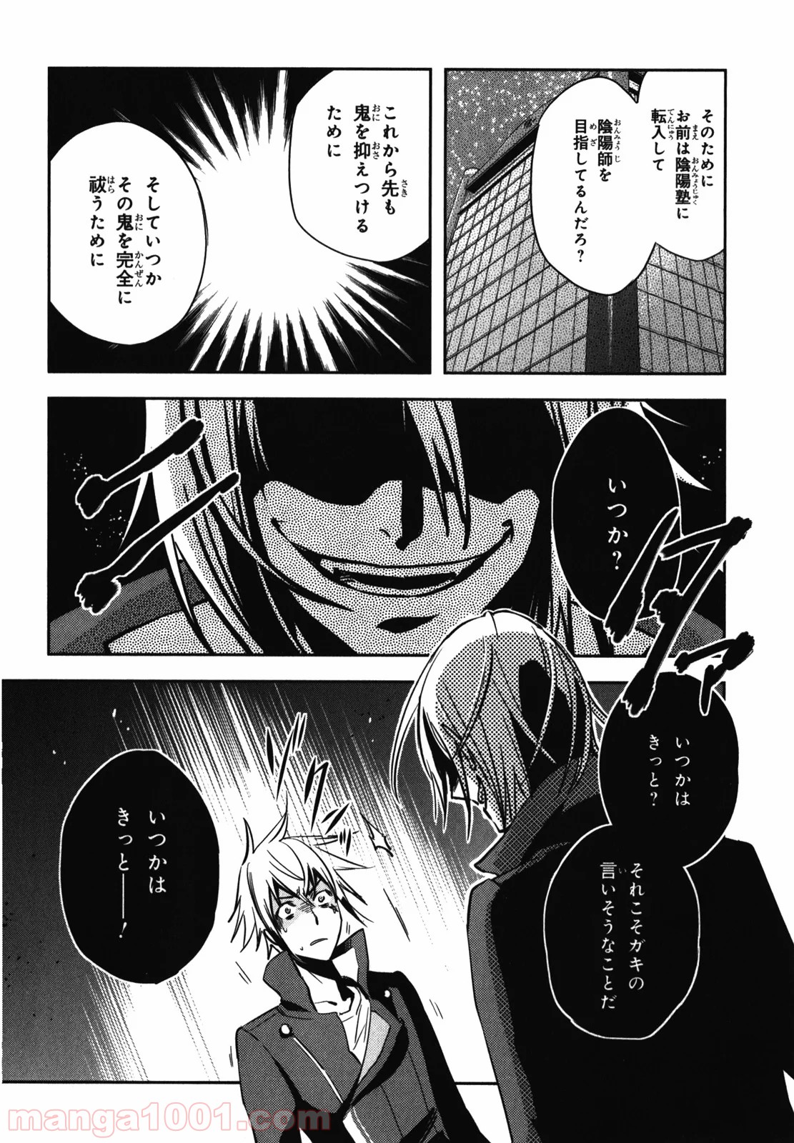 東京レイヴンズ - 第23話 - Page 8