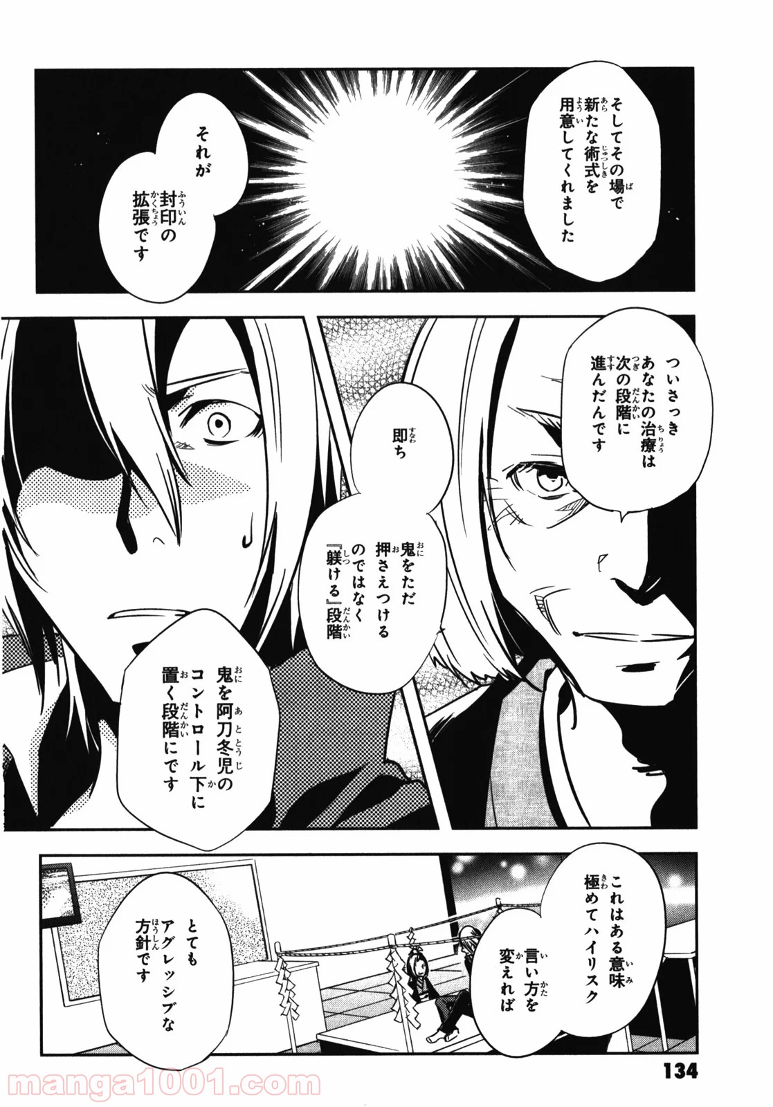 東京レイヴンズ - 第24話 - Page 26