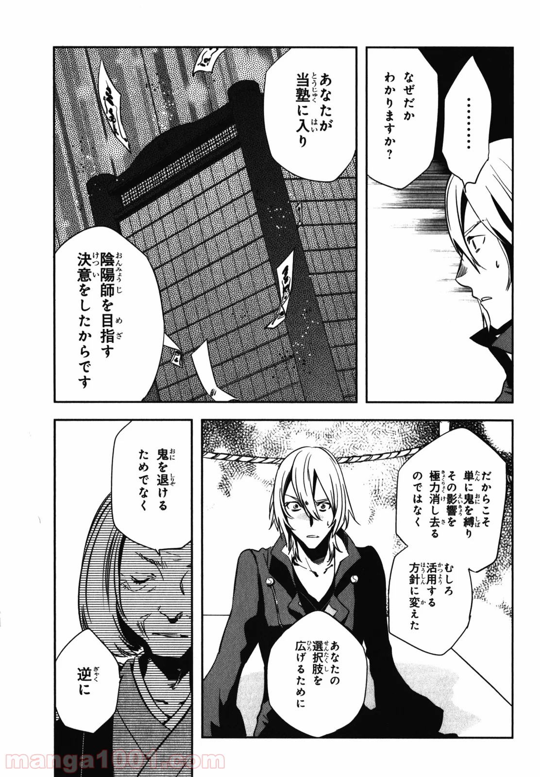 東京レイヴンズ - 第24話 - Page 27