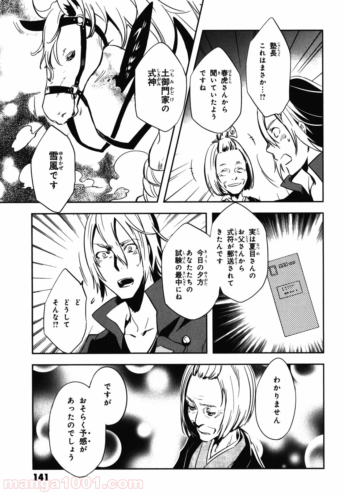 東京レイヴンズ - 第24話 - Page 33