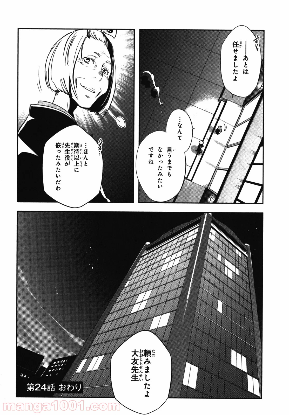 東京レイヴンズ - 第24話 - Page 42