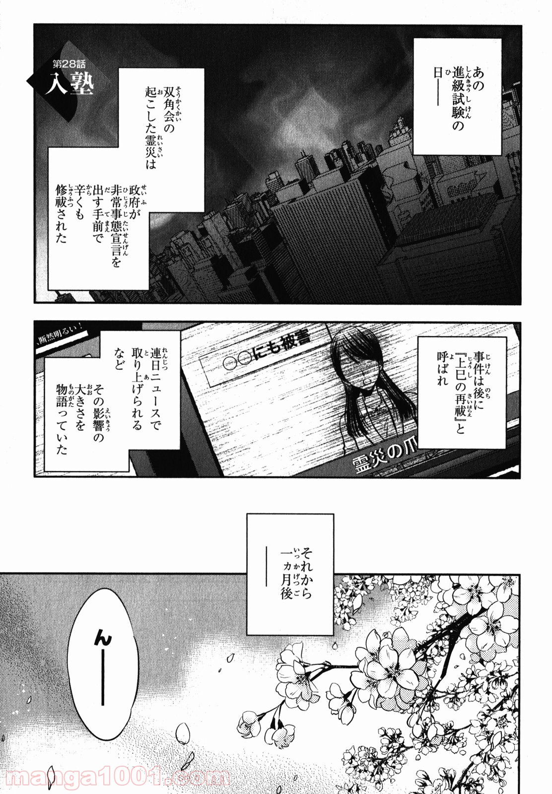 東京レイヴンズ - 第28話 - Page 1