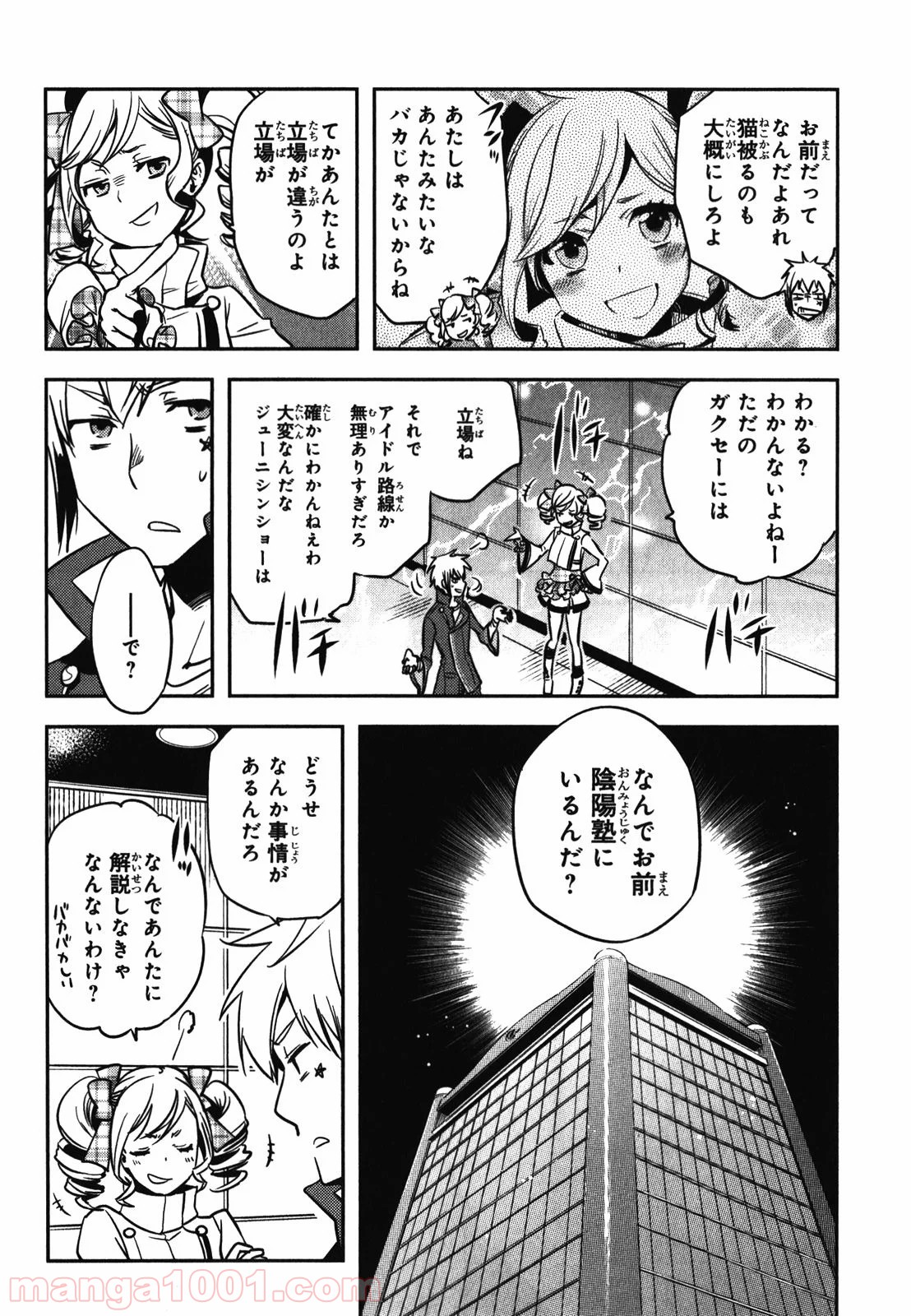 東京レイヴンズ - 第30話 - Page 20