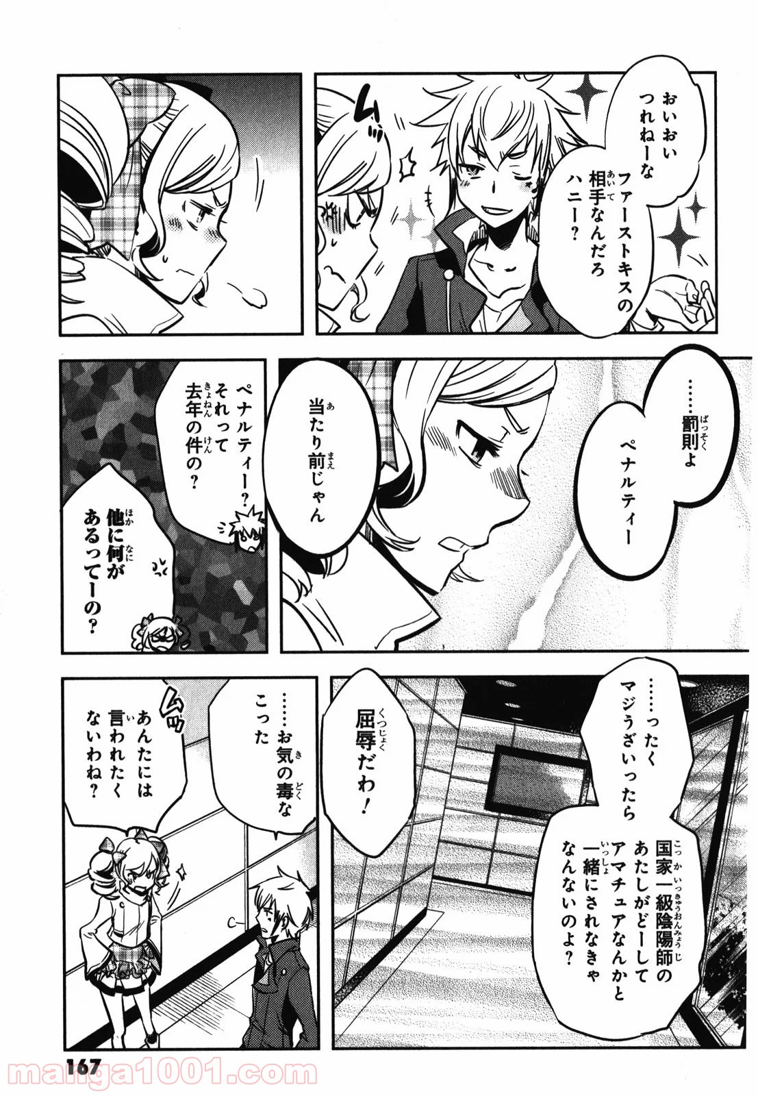 東京レイヴンズ - 第30話 - Page 21