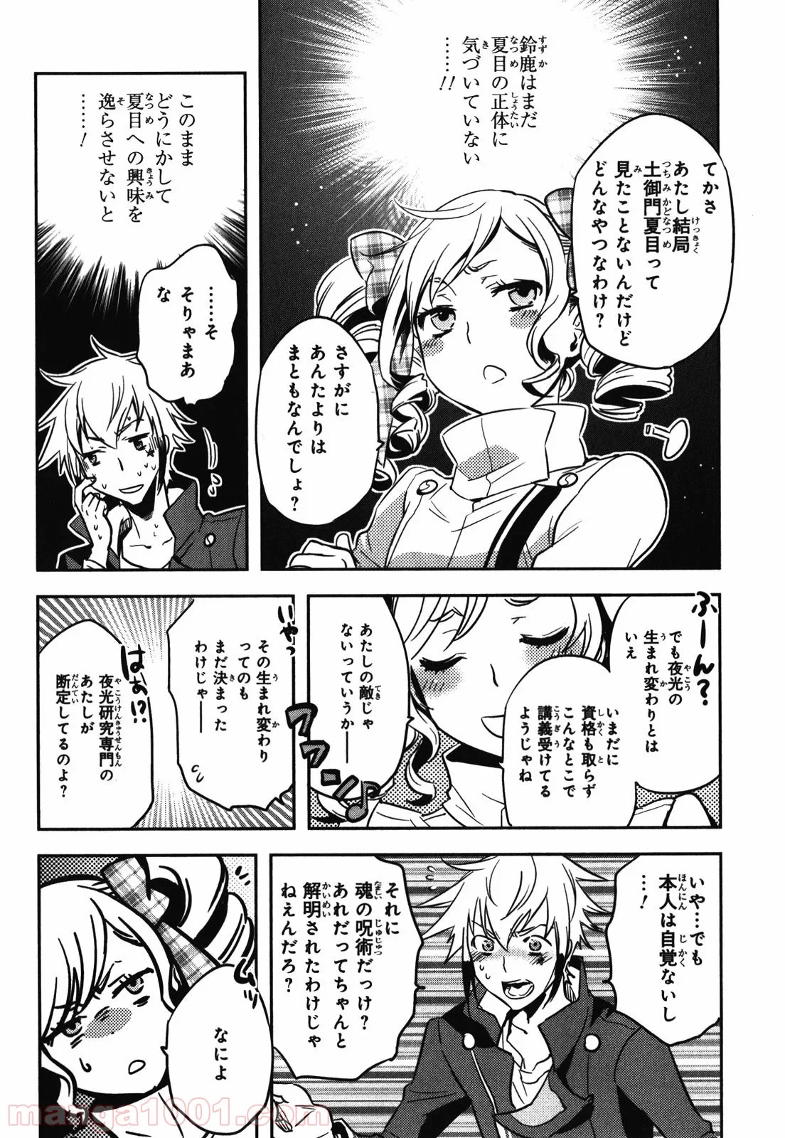 東京レイヴンズ - 第30話 - Page 28