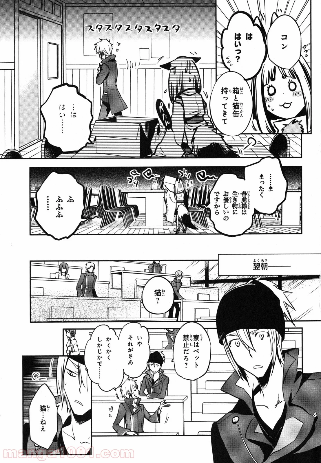 東京レイヴンズ - 第33話 - Page 13