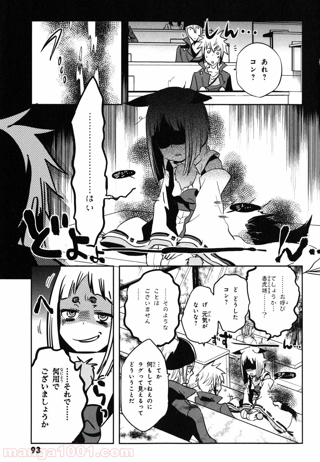 東京レイヴンズ - 第33話 - Page 15