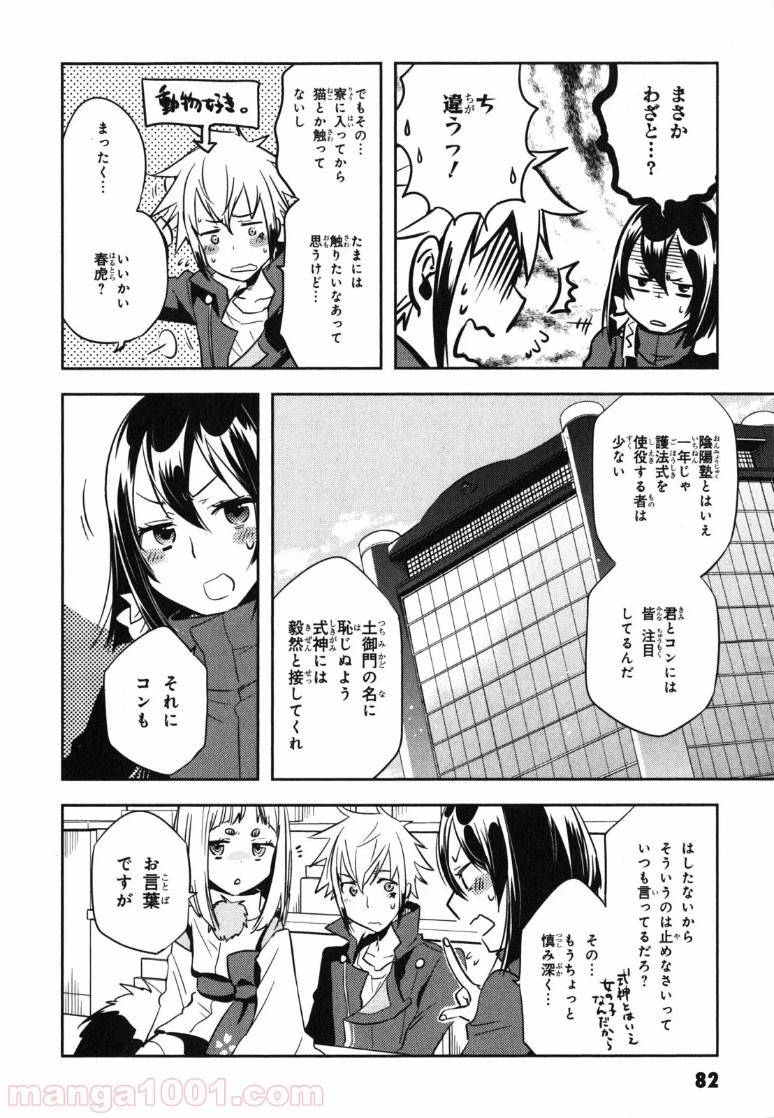 東京レイヴンズ - 第33話 - Page 4