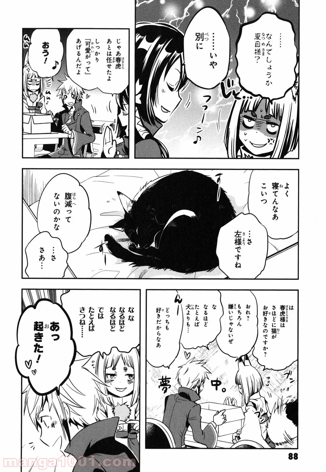 東京レイヴンズ - 第33話 - Page 10