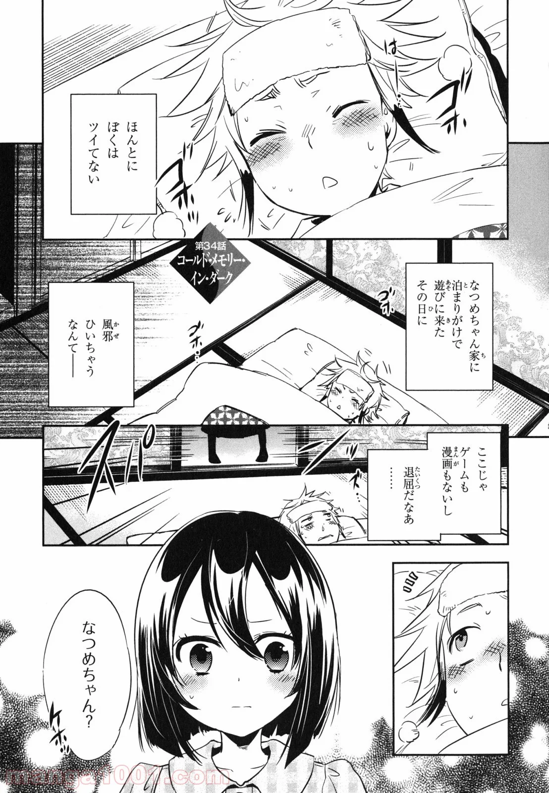 東京レイヴンズ - 第34話 - Page 1