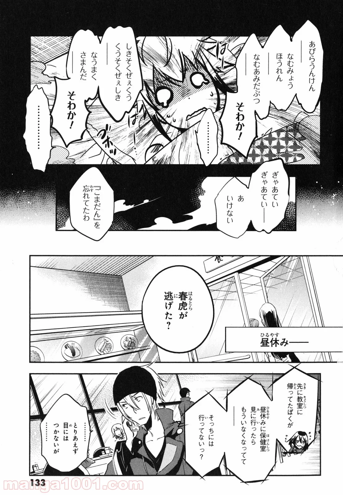 東京レイヴンズ - 第34話 - Page 17