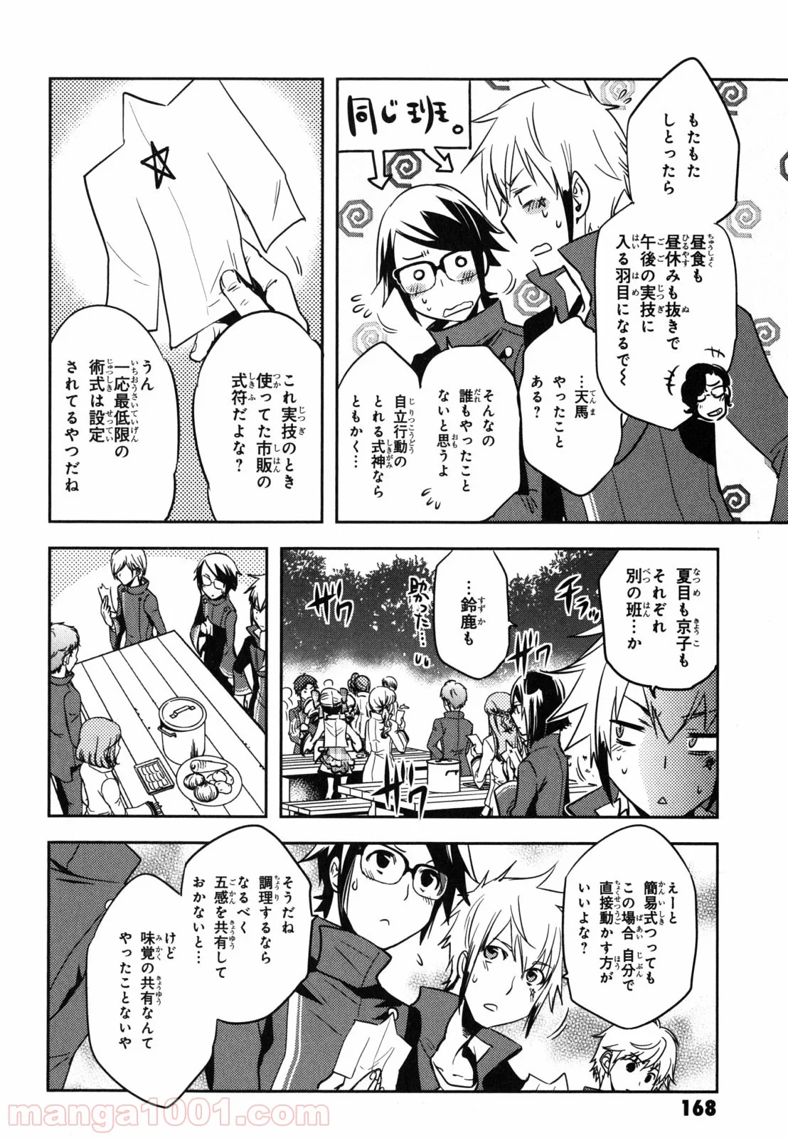 東京レイヴンズ - 第35話 - Page 12