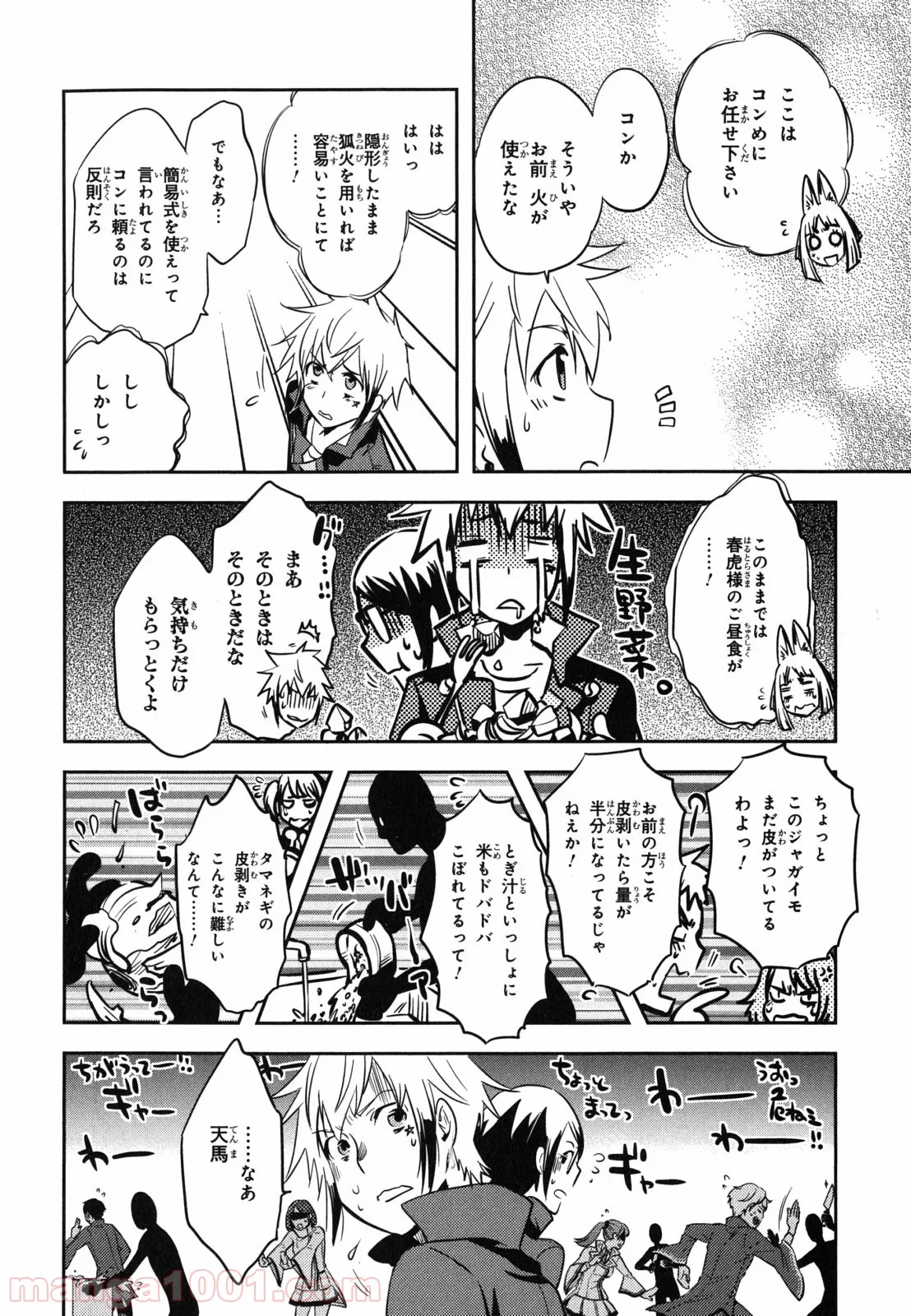 東京レイヴンズ - 第35話 - Page 16