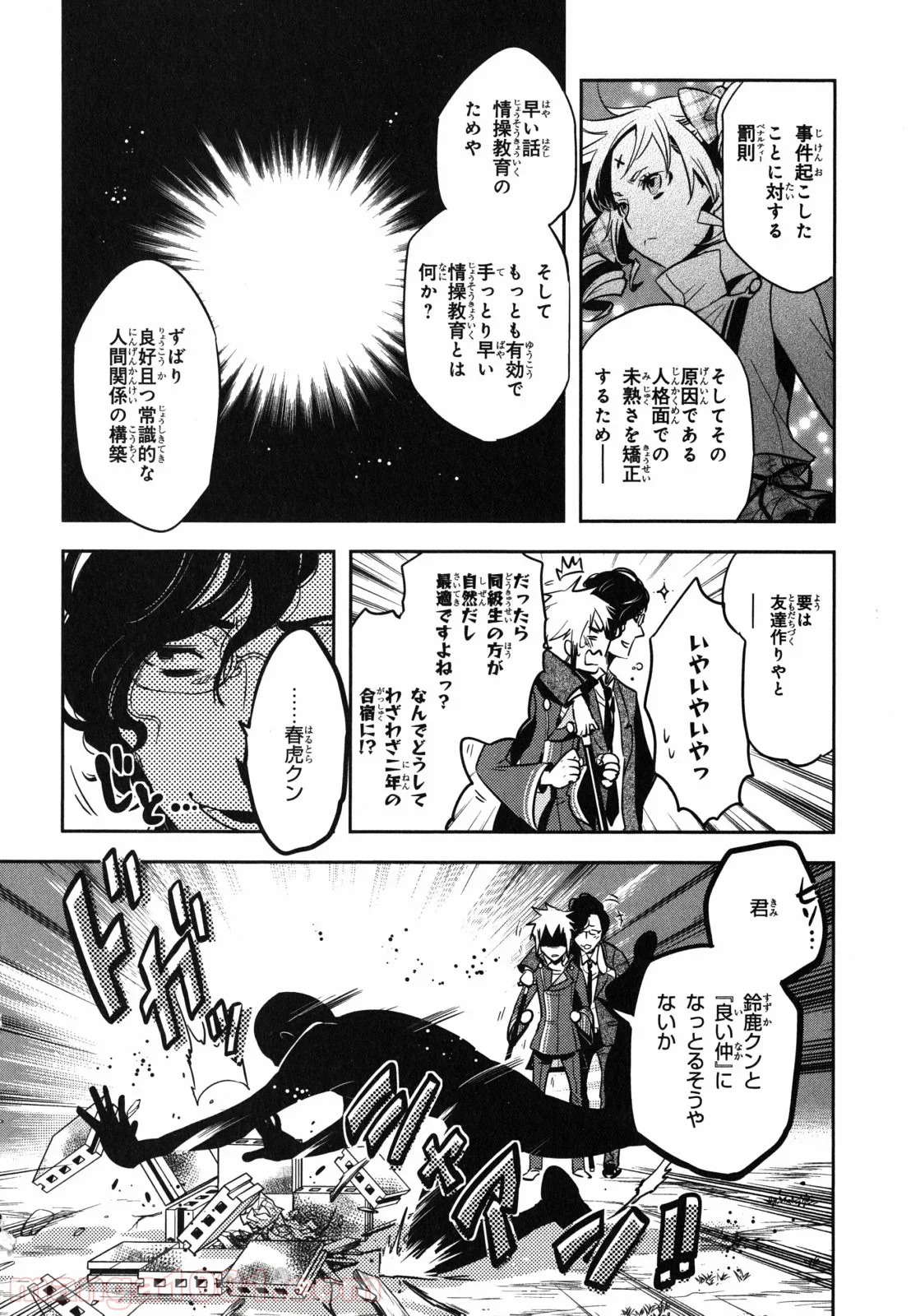 東京レイヴンズ - 第35話 - Page 20