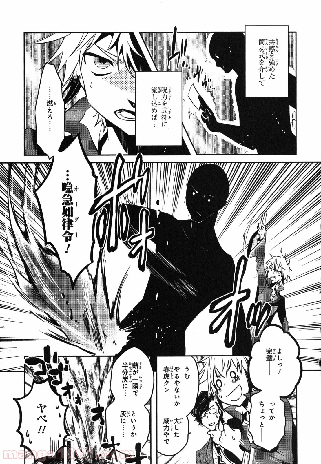 東京レイヴンズ - 第35話 - Page 23