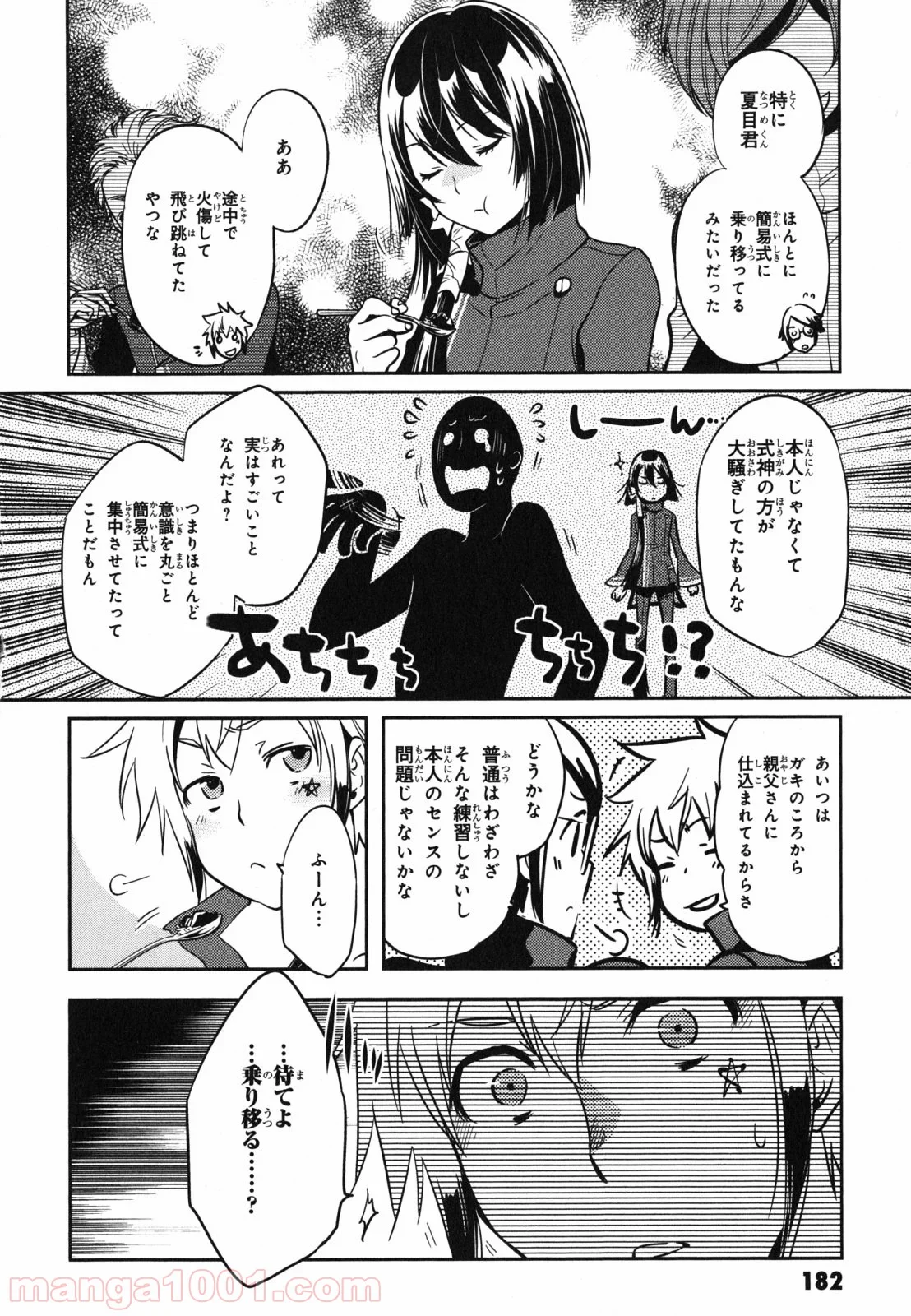 東京レイヴンズ - 第35話 - Page 26