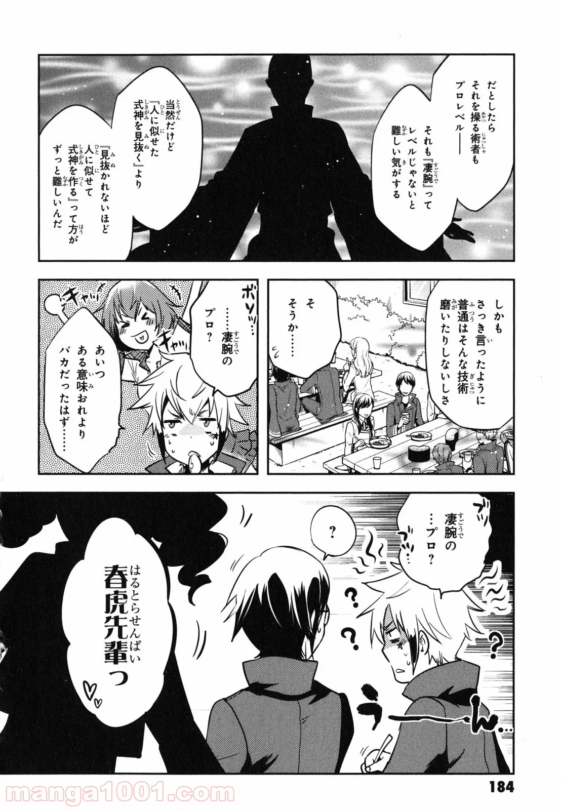 東京レイヴンズ - 第35話 - Page 28