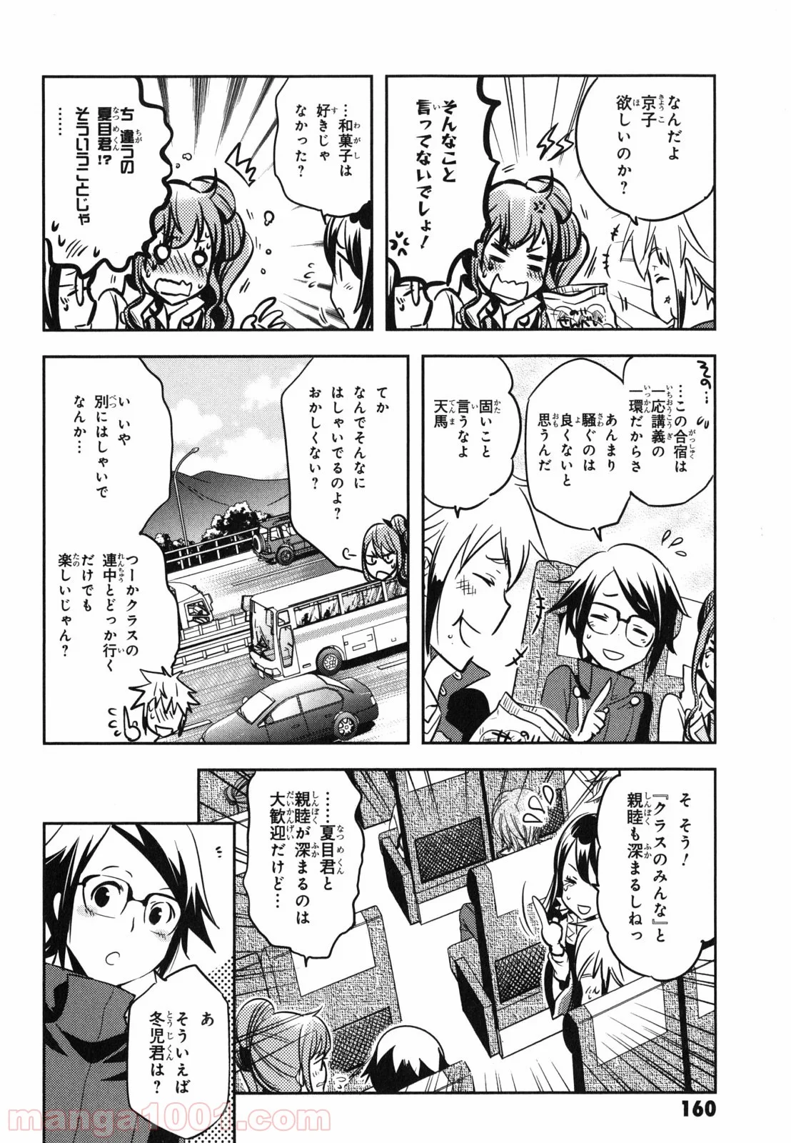 東京レイヴンズ - 第35話 - Page 4