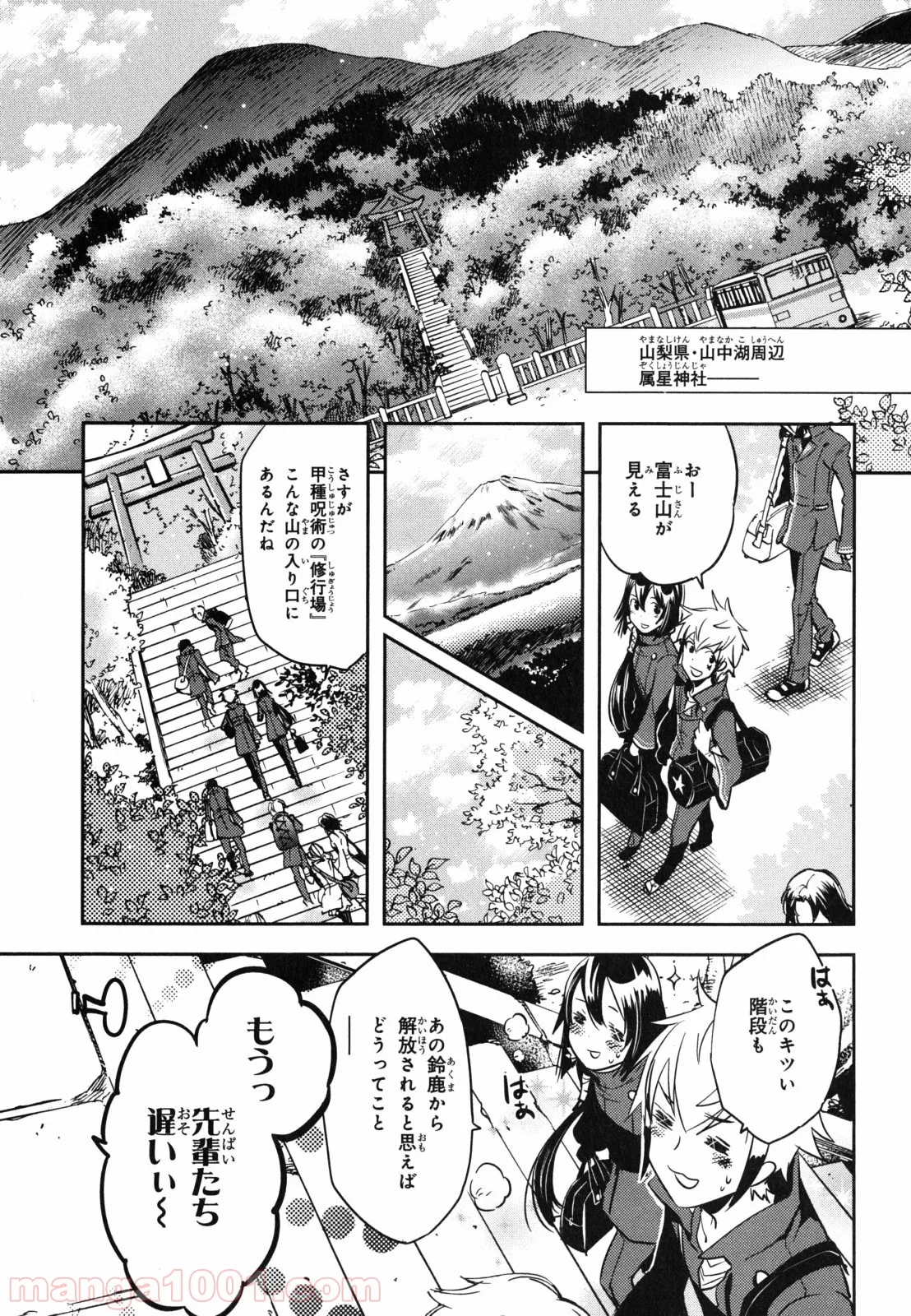 東京レイヴンズ - 第35話 - Page 9