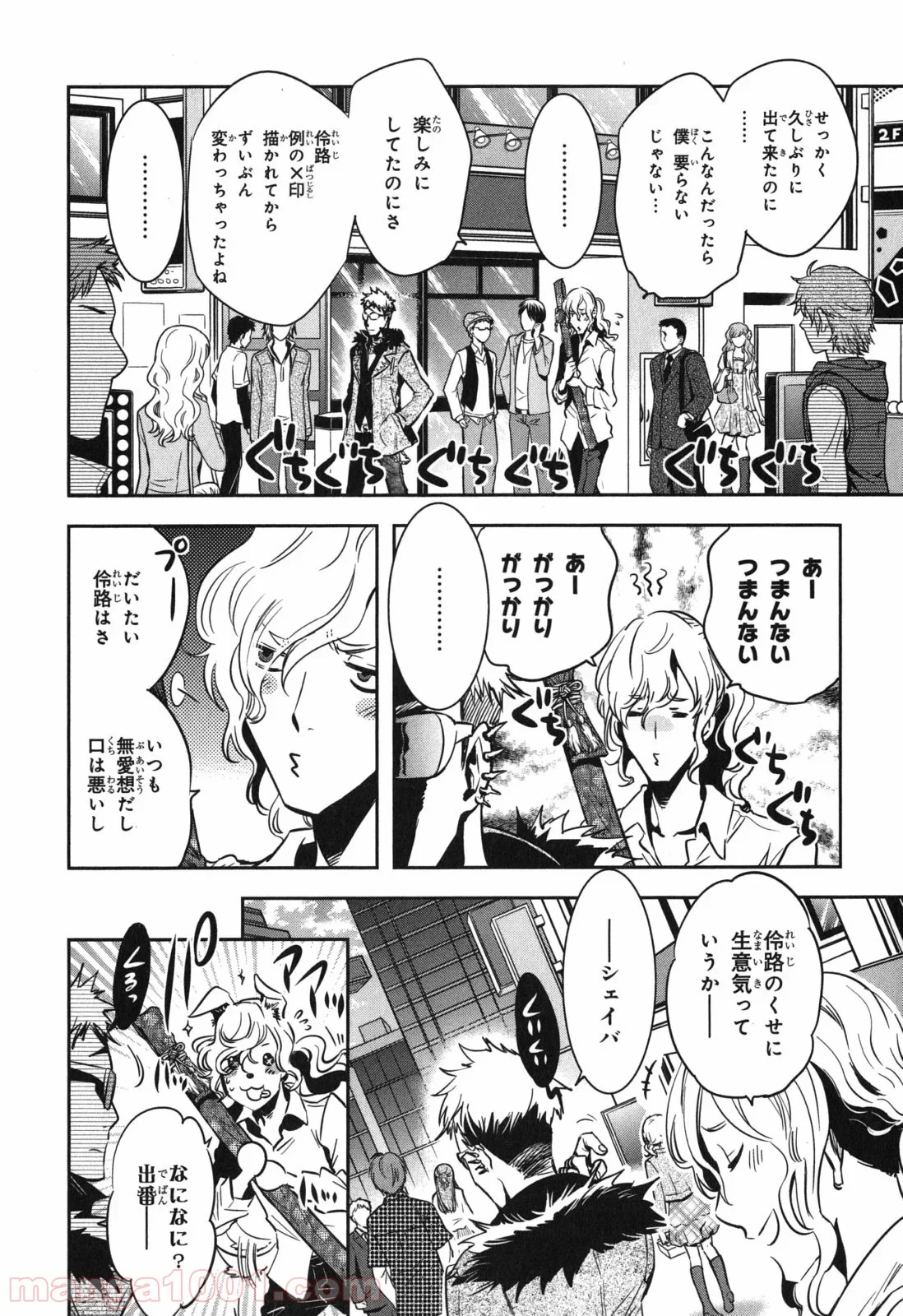 東京レイヴンズ - 第36話 - Page 22