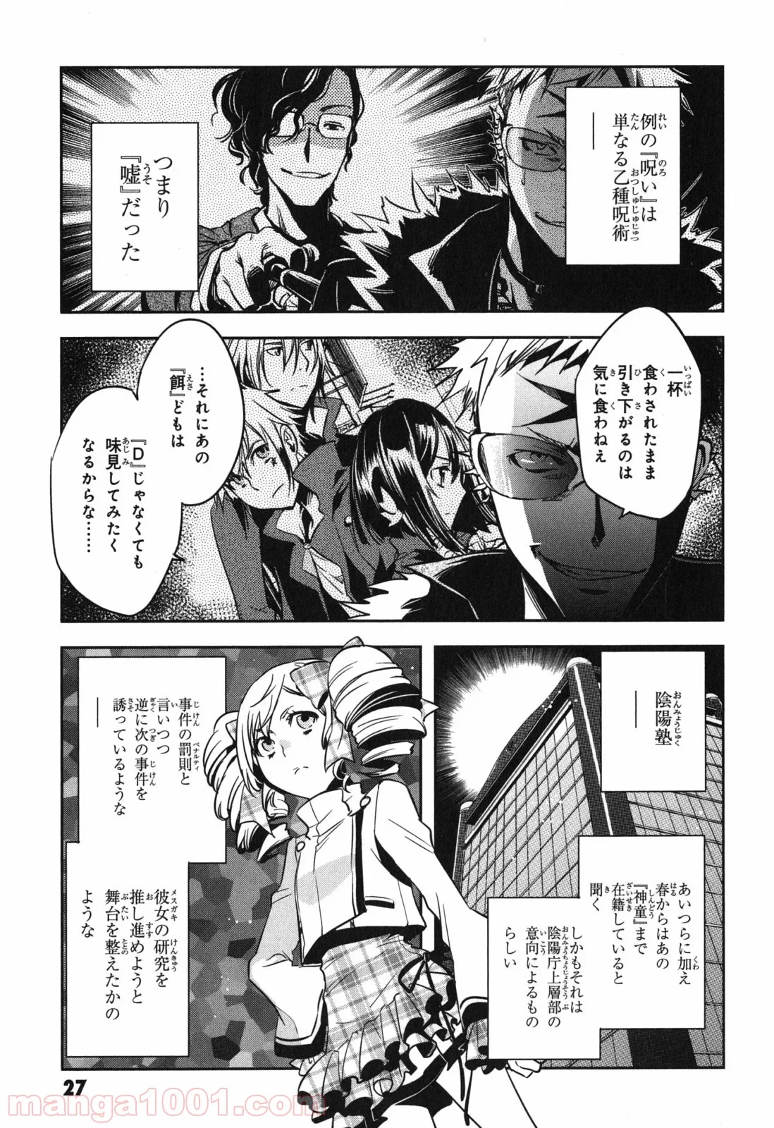 東京レイヴンズ - 第36話 - Page 26