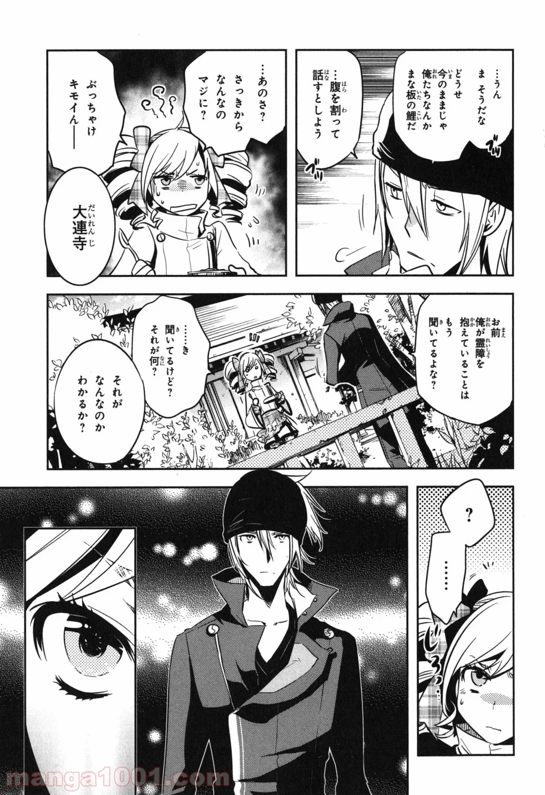 東京レイヴンズ - 第36話 - Page 6