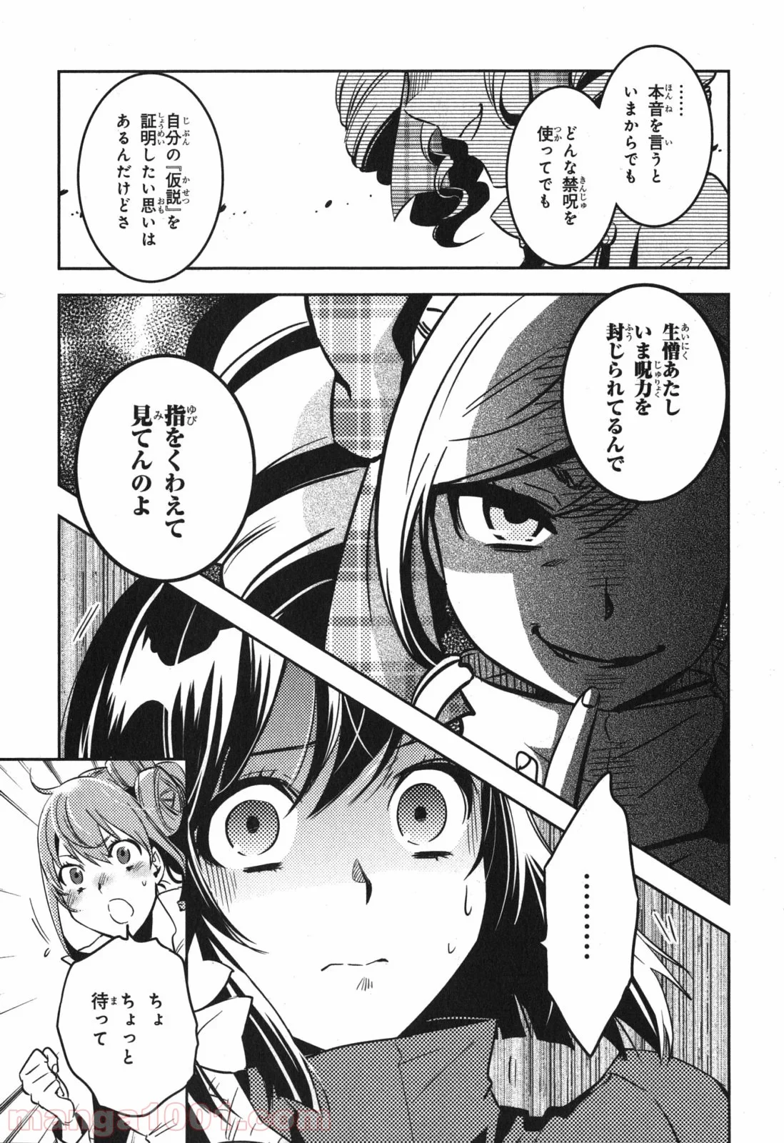 東京レイヴンズ - 第37話 - Page 11