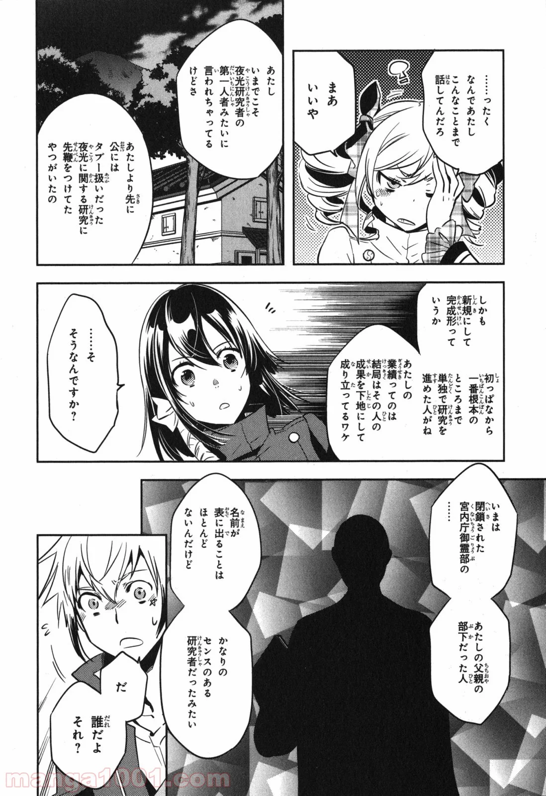 東京レイヴンズ - 第37話 - Page 14