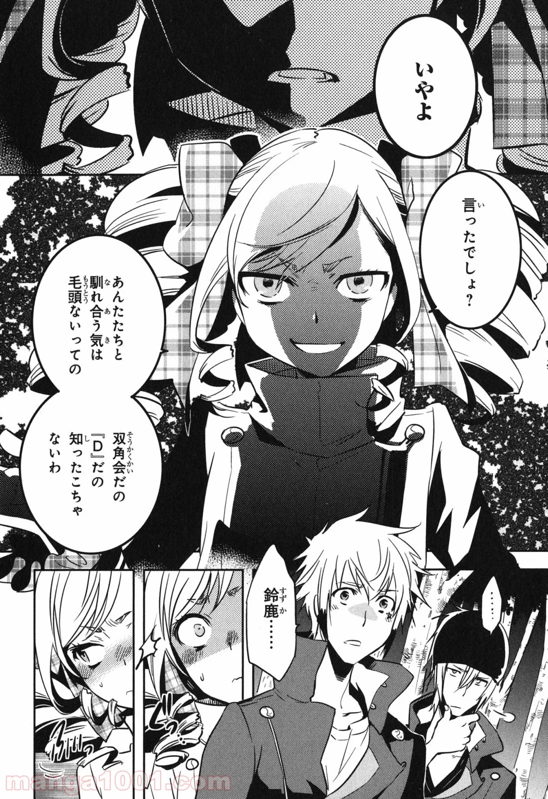 東京レイヴンズ - 第37話 - Page 20