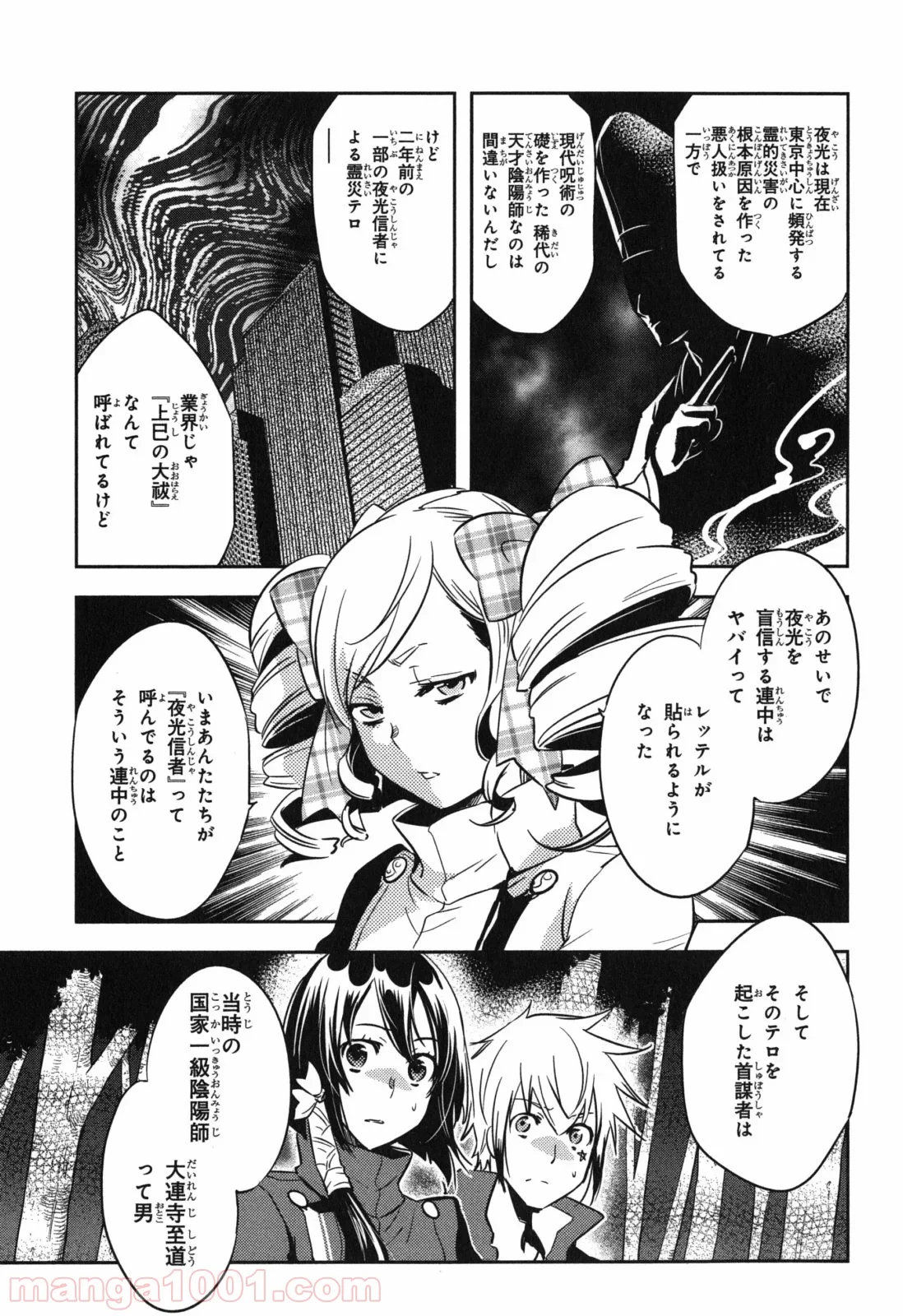 東京レイヴンズ - 第37話 - Page 5