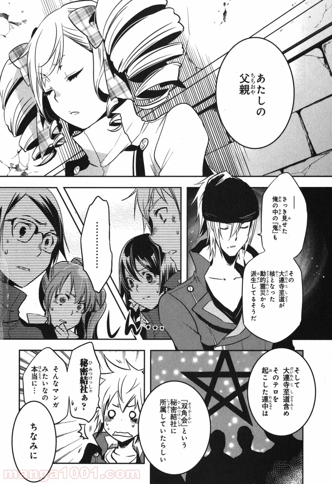 東京レイヴンズ - 第37話 - Page 6