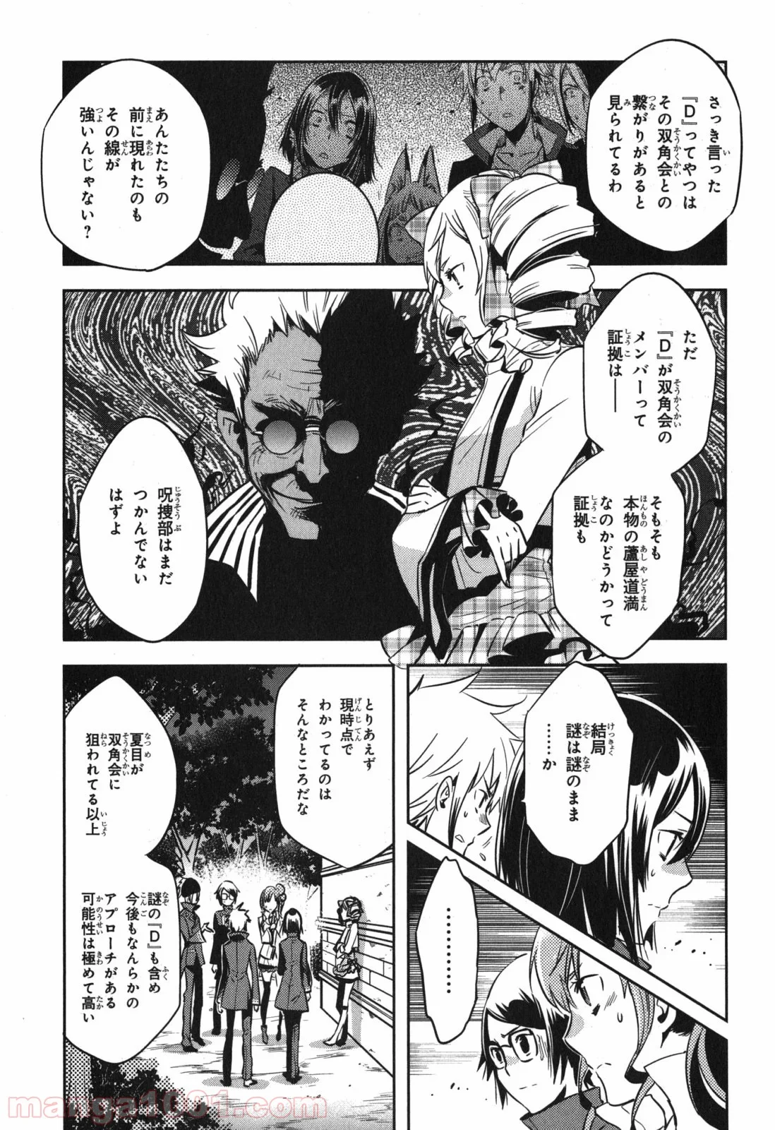 東京レイヴンズ - 第37話 - Page 7