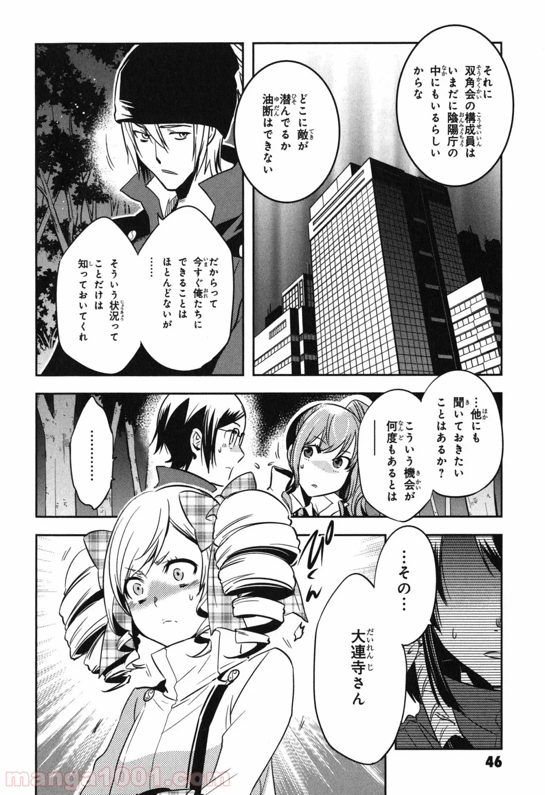 東京レイヴンズ - 第37話 - Page 8