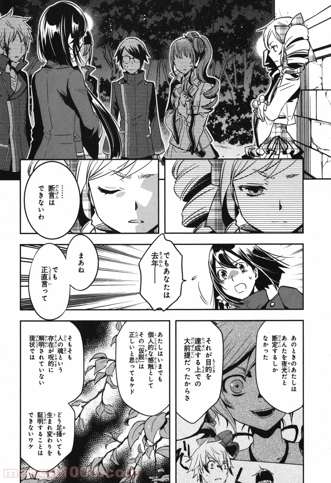 東京レイヴンズ - 第37話 - Page 10