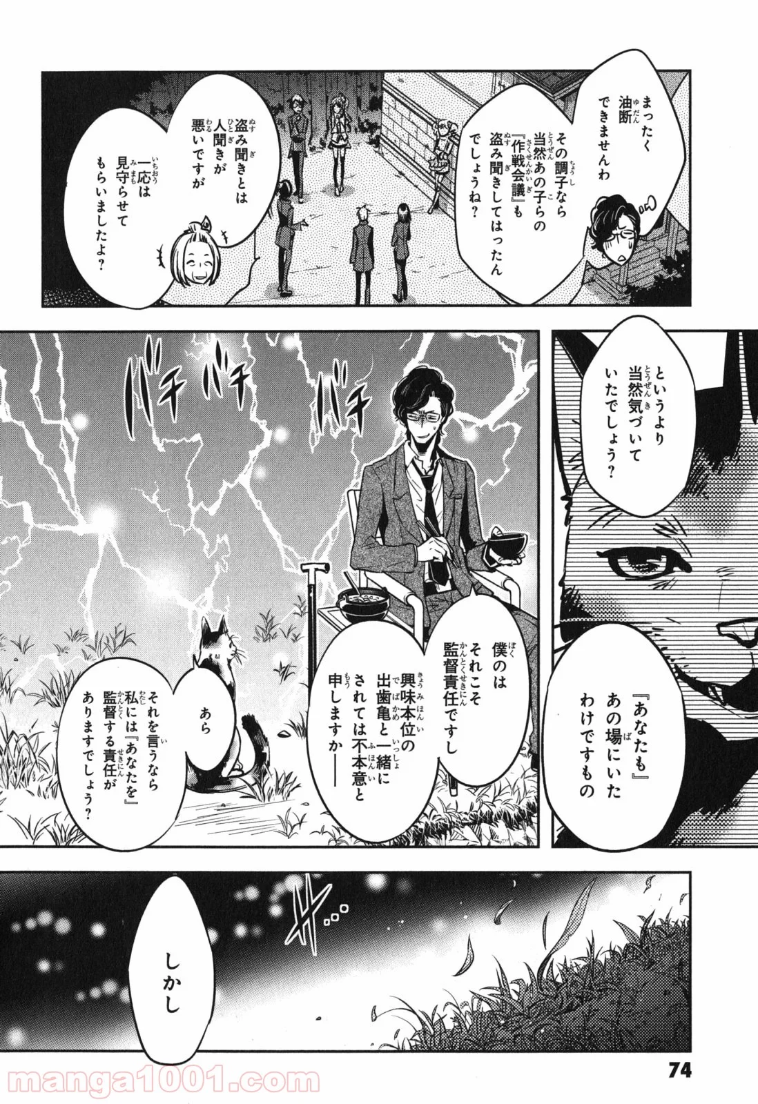 東京レイヴンズ - 第38話 - Page 12