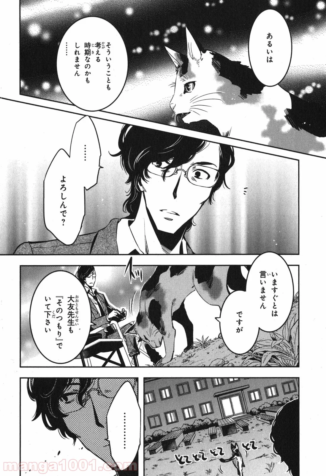 東京レイヴンズ - 第38話 - Page 14