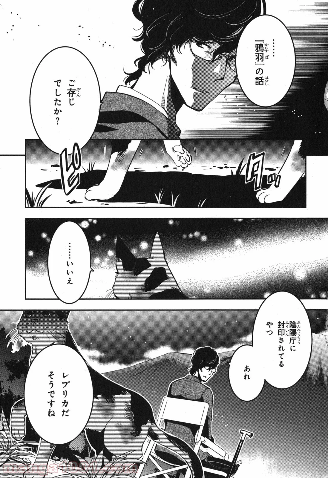 東京レイヴンズ - 第38話 - Page 15