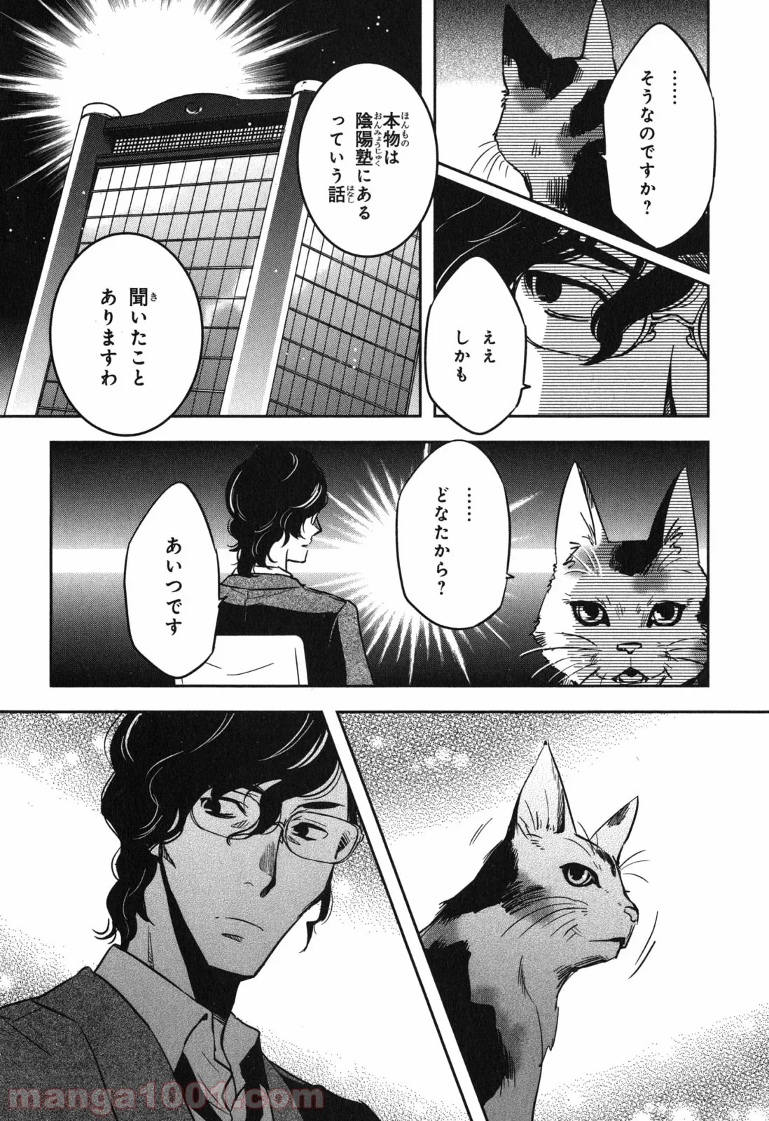 東京レイヴンズ - 第38話 - Page 16