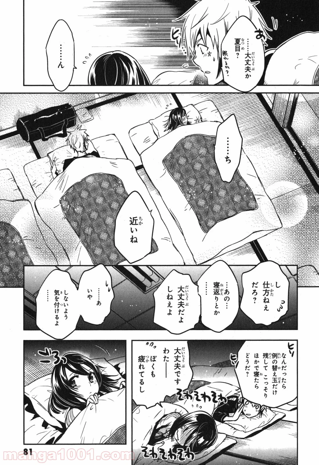 東京レイヴンズ - 第38話 - Page 19