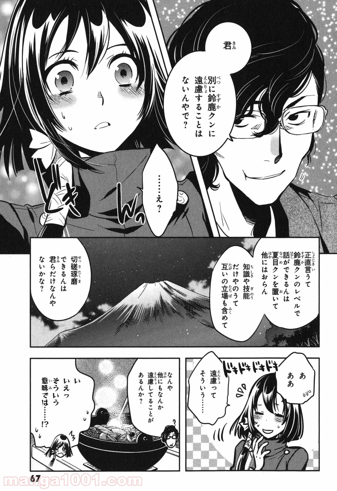 東京レイヴンズ - 第38話 - Page 5