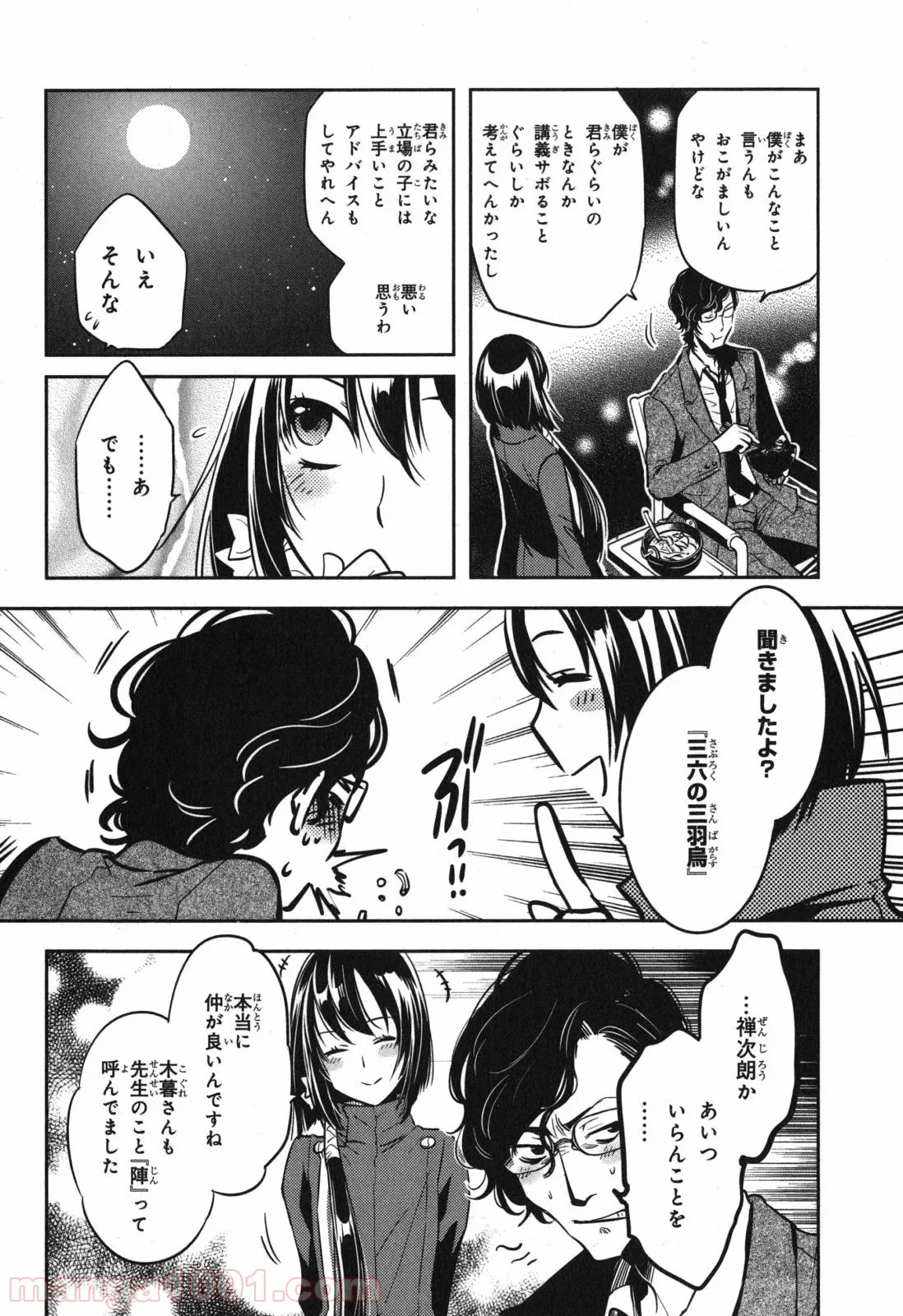 東京レイヴンズ - 第38話 - Page 6