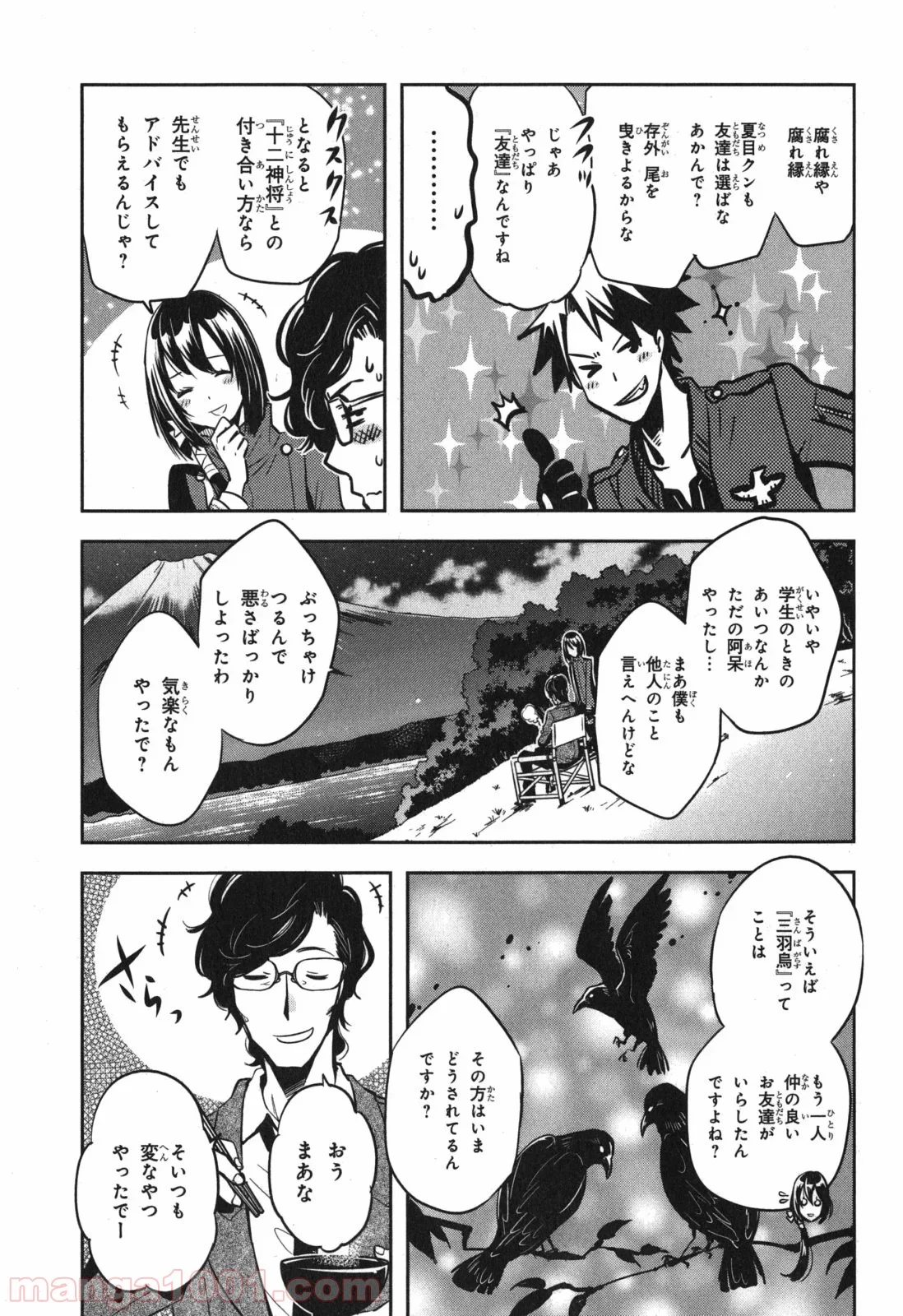 東京レイヴンズ - 第38話 - Page 7