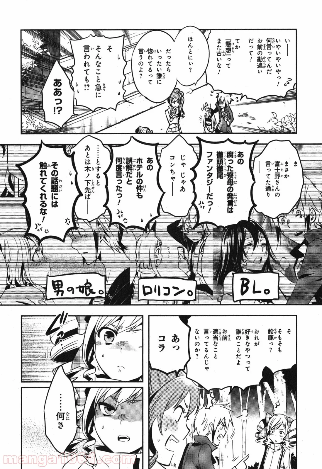 東京レイヴンズ - 第41話 - Page 16